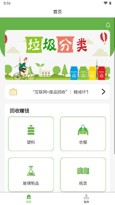 再生城市废品回收软件 再生城市废品回收软件
