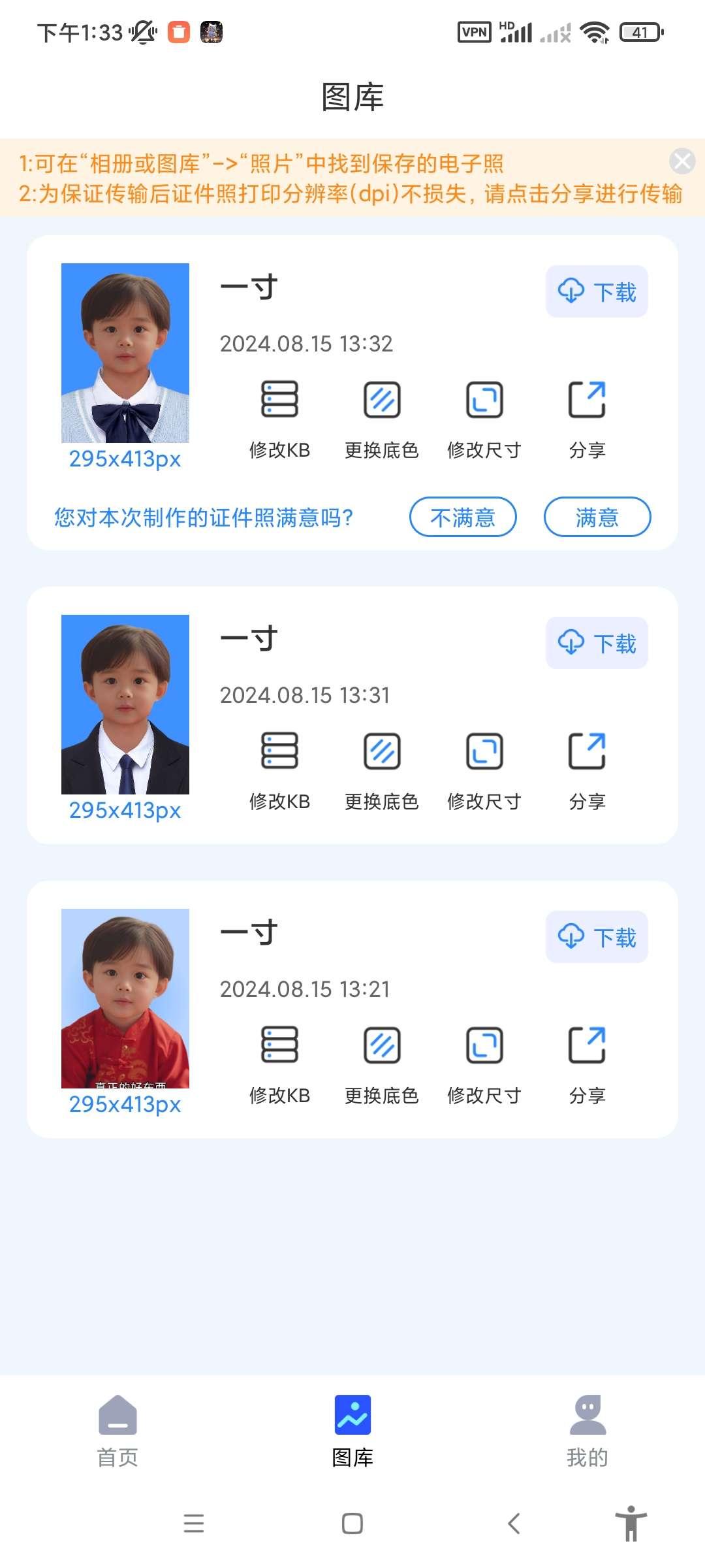 精美电子证件照app解锁会员版