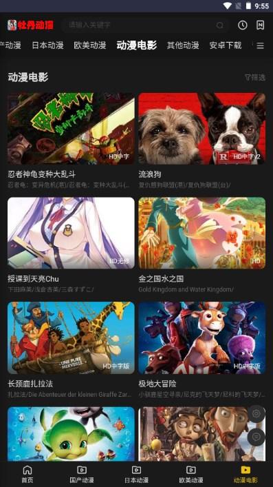 牡丹动漫app安卓版 牡丹动漫app安卓版