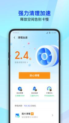腾讯手机管家极速版  v4.3.4