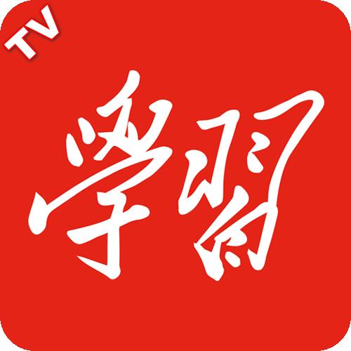 学习强国TV版官方版 v1.0.1 安卓版