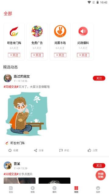 旺苍融媒手机客户端2024最新版本 v3.1.0 新版