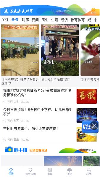 最威海是环翠app官方下载安装 最威海是环翠app官方下载安装