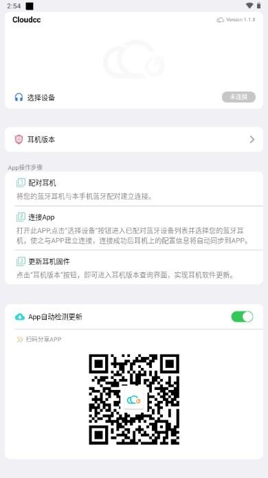 cloudcc悦虎固件app