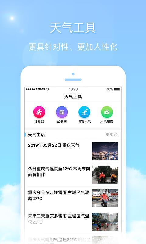 天气君