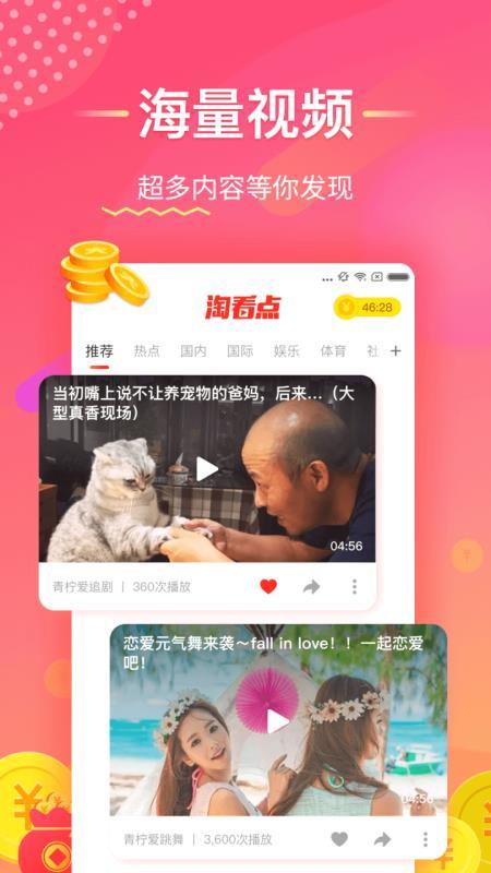 淘看点