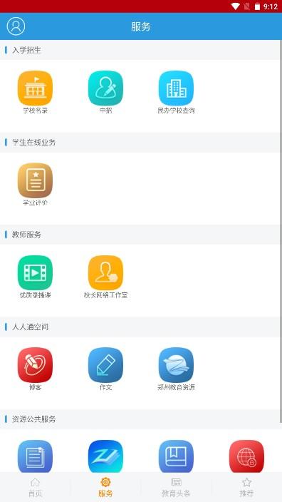 郑州教育文明博客安卓版app 2.4.7 最新版