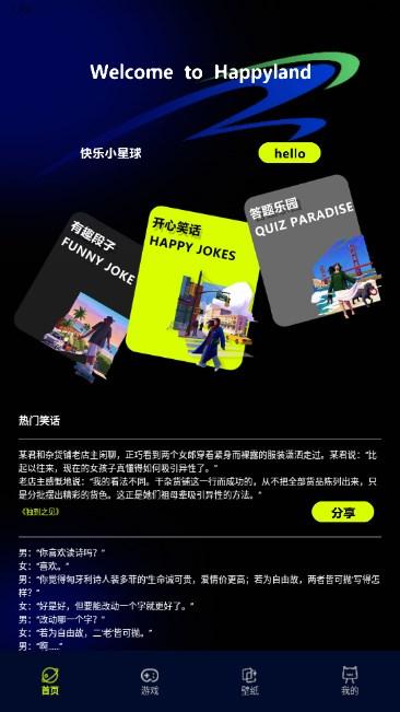 快乐星球壁纸app最新版 快乐星球壁纸app最新版