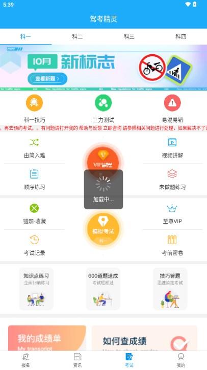 驾考精灵app解锁会员版