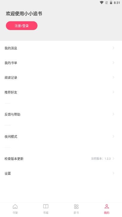 小小追书app免费下载最新版2023下载 小小追书app免费下载最新版2023下载