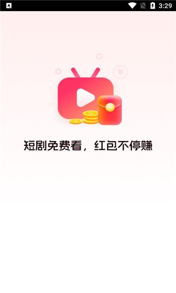 红包剧场app最新版 红包剧场app最新版