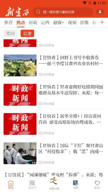 新定西app我要报料平台