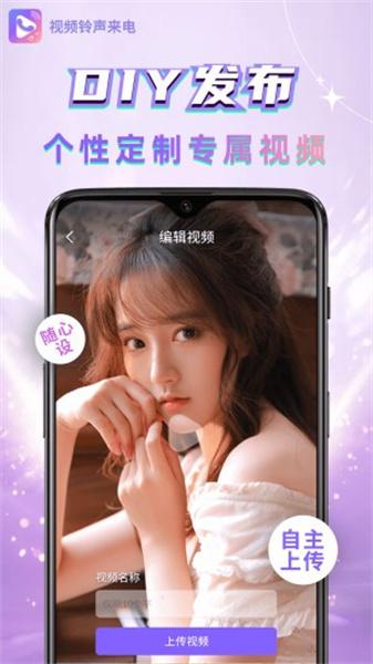 视频铃声来电秀  v6.2.2