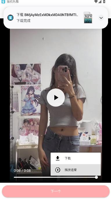 随机热舞官方免费下载手机版