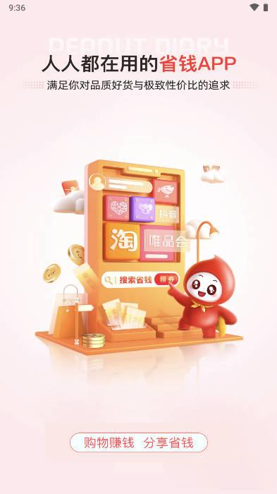 优赚优省app最新版