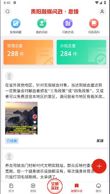 爽爽贵阳红色息烽APP客户端2024最新 v1.4 安卓手机版
