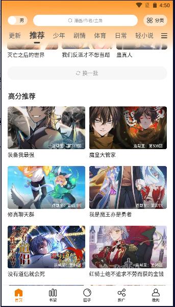 酷漫熊漫画APP免费版 酷漫熊漫画APP免费版