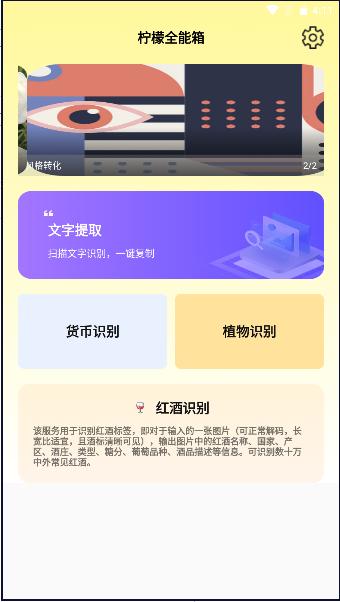 柠檬全能箱APP官方2023最新版本
