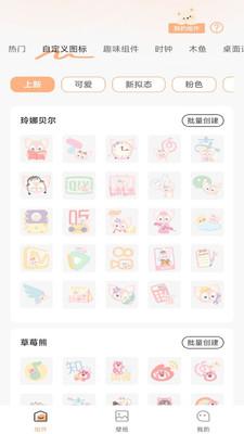桌面万能小组件  v3.4.2