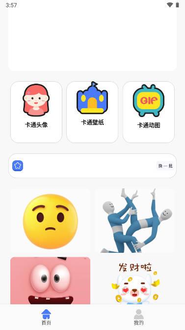 疯狂图库头像动态壁纸软件