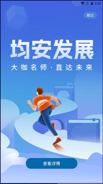 均安发展培训平台app2024官方版 均安发展培训平台app2024官方版
