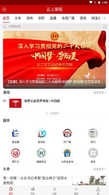 云上崇阳app手机客户端 云上崇阳app手机客户端