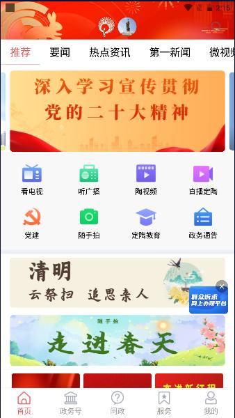 爱定陶app官方下载安装2023最新 爱定陶app官方下载安装2023最新
