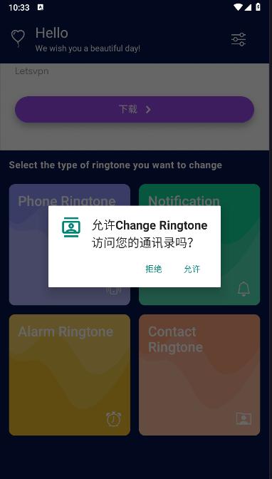 更改铃声APP最新版本(Change Ringtone)