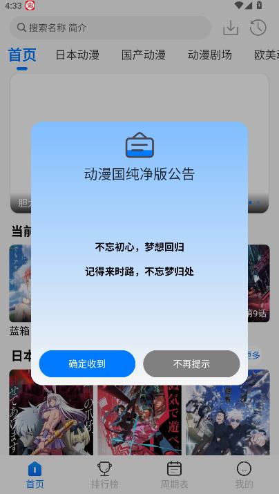 动漫国纯净版app