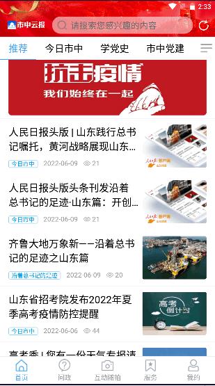 市中云报app最新版本 市中云报app最新版本