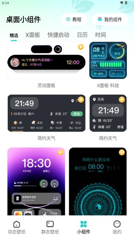 青藤壁纸app最新版2024