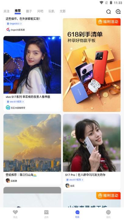 vivo商城app官方手机安卓版