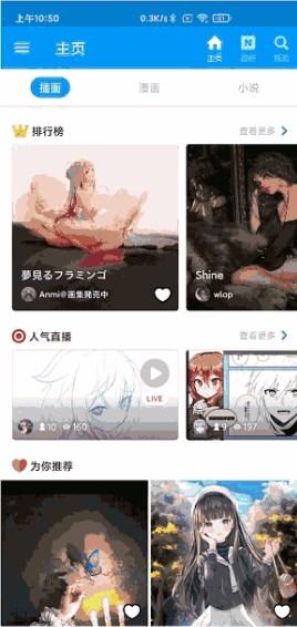 pixiv软件解锁高级去广告版(P站)