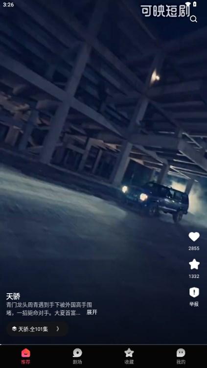 可映短剧app最新版2024 可映短剧app最新版2024