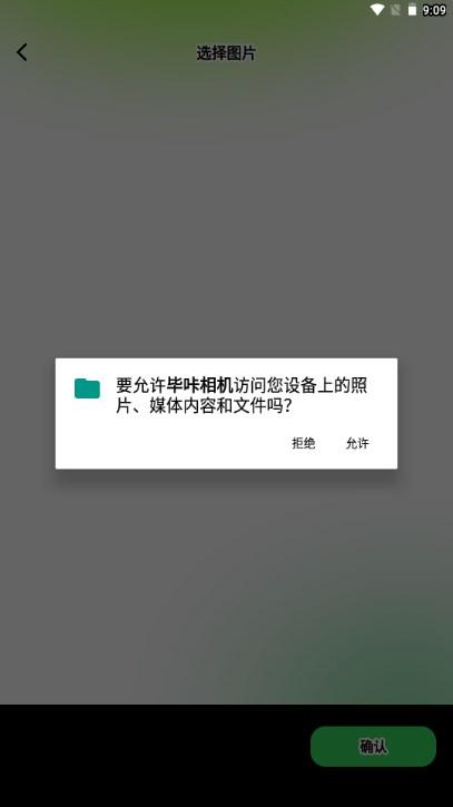 毕咔相机软件最新版