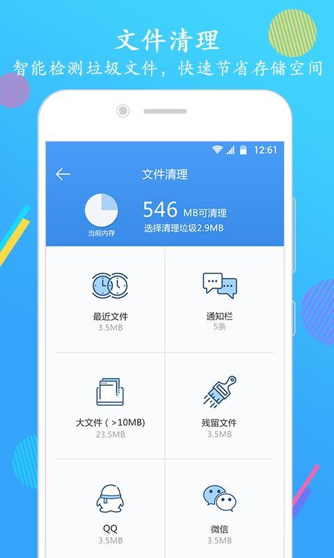 智能手机清理大师