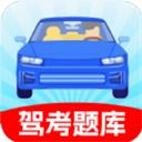 驾照考试科目四