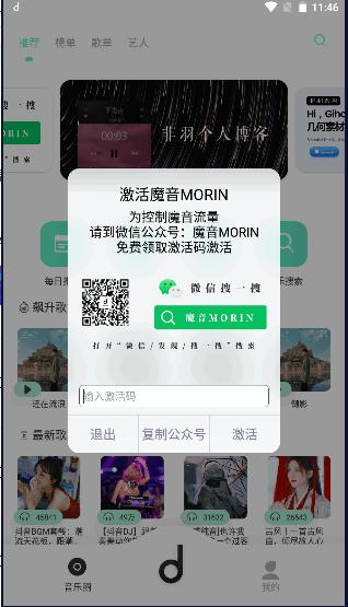 魔音音乐app最新版下载(魔音MORIN)