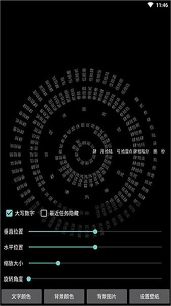 时间轮盘  v4.3.3