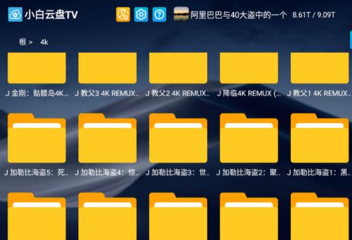 小白云盘TV增强版