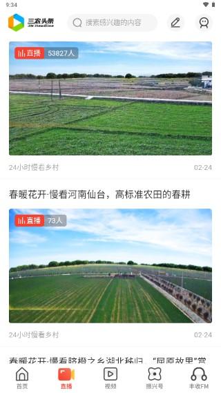 三农头条app下载官方最新版2023(农视网) 三农头条app下载官方最新版2023(农视网)