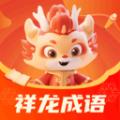 祥龙成语