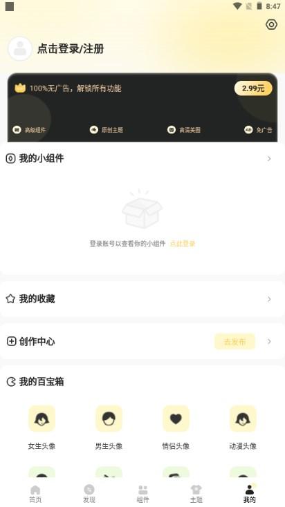 奶油桌面壁纸app解锁会员版 奶油桌面壁纸app解锁会员版