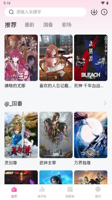 鸭梨鸭梨动漫app