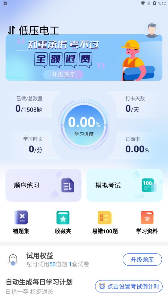 电工学习题库免费软件 电工学习题库免费软件