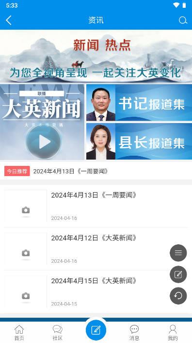 大英融媒新闻客户端 大英融媒新闻客户端