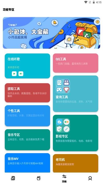 小趣云盒app