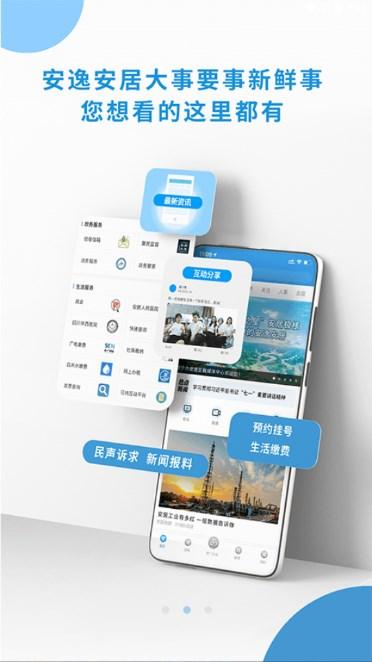 安居融媒app安卓客户端 安居融媒app安卓客户端