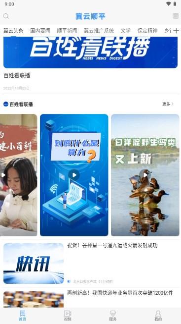 冀云顺平app手机客户端 冀云顺平app手机客户端