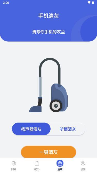 无线网络精灵app